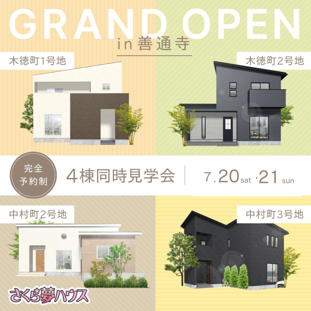 【丸亀店】7月イベント情報🚩 - 【超ローコスト住宅専門店】さくら夢ハウス|香川の新築注文住宅・建売住宅・分譲地
