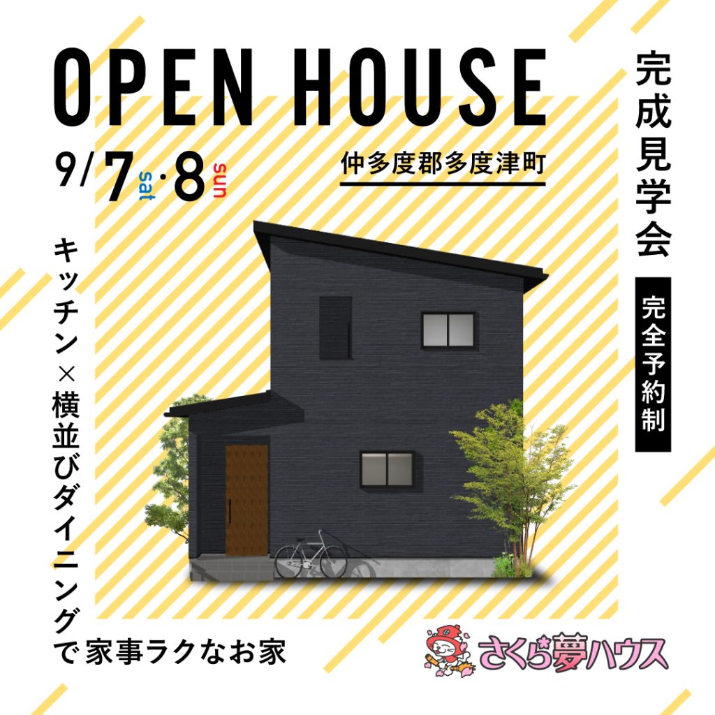 【丸亀店】9月イベント情報🚩 - 【超ローコスト住宅専門店】さくら夢ハウス|香川の新築注文住宅・建売住宅・分譲地