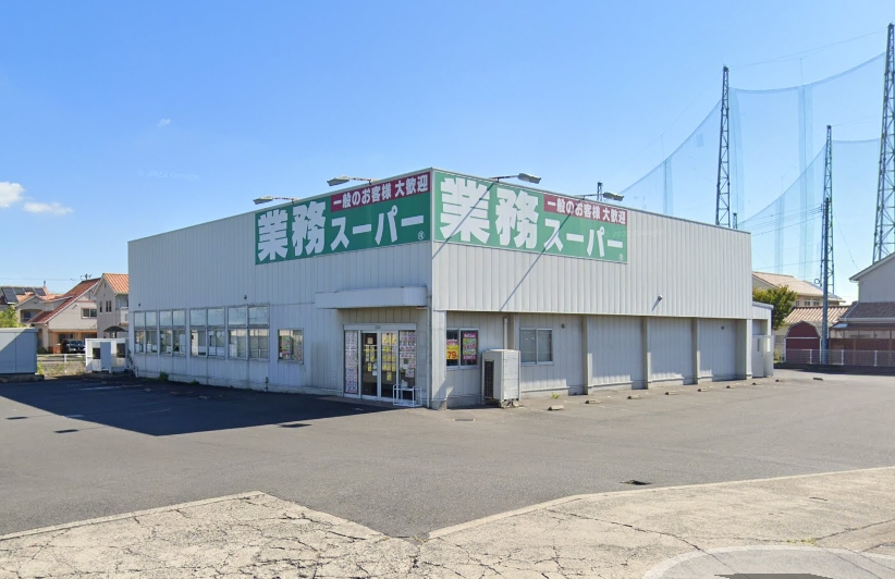 業務スーパー十川店(2,600ｍ)
