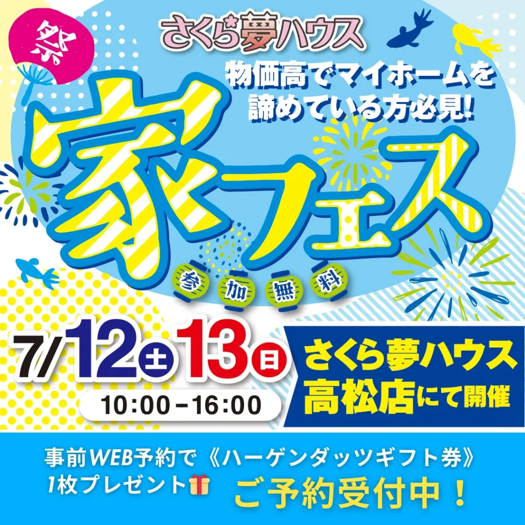 【高松店】7月イベント情報🚩