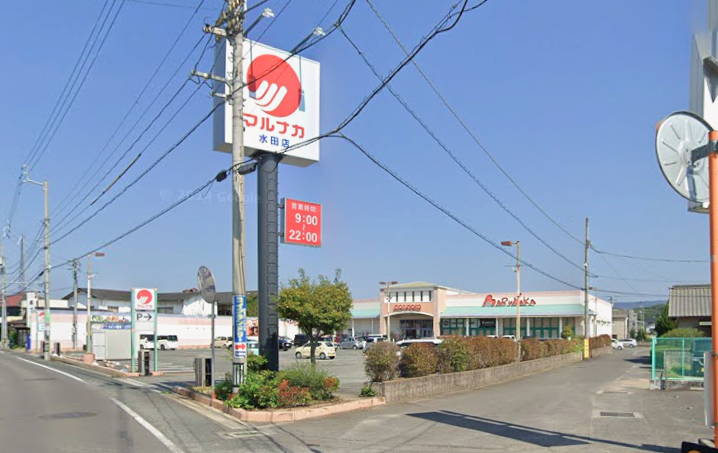 マルナカ水田店(約600m)