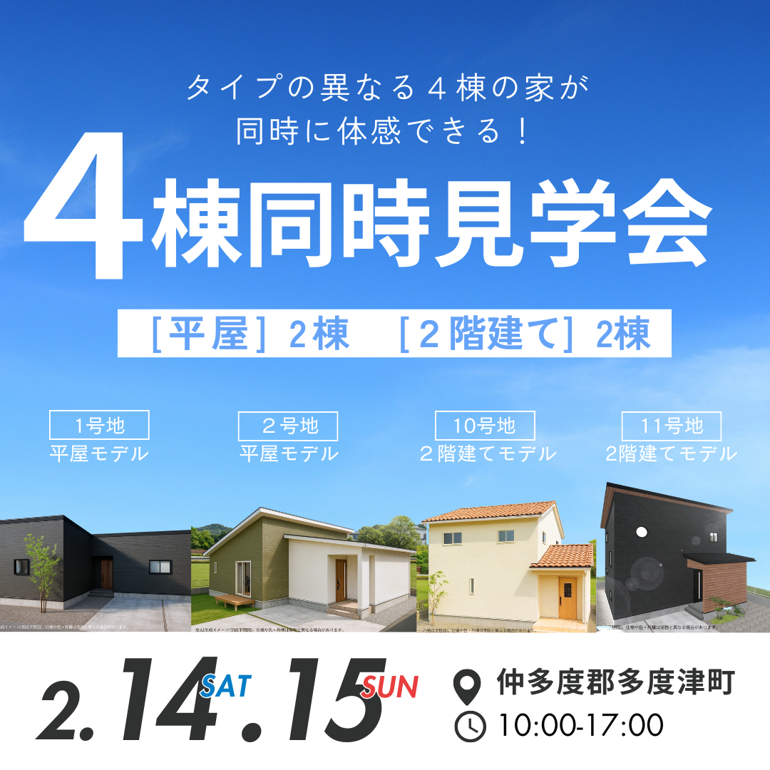 【丸亀店】2月イベント情報🚩 - 【超ローコスト住宅専門店】さくら夢ハウス|香川の新築注文住宅・建売住宅・分譲地