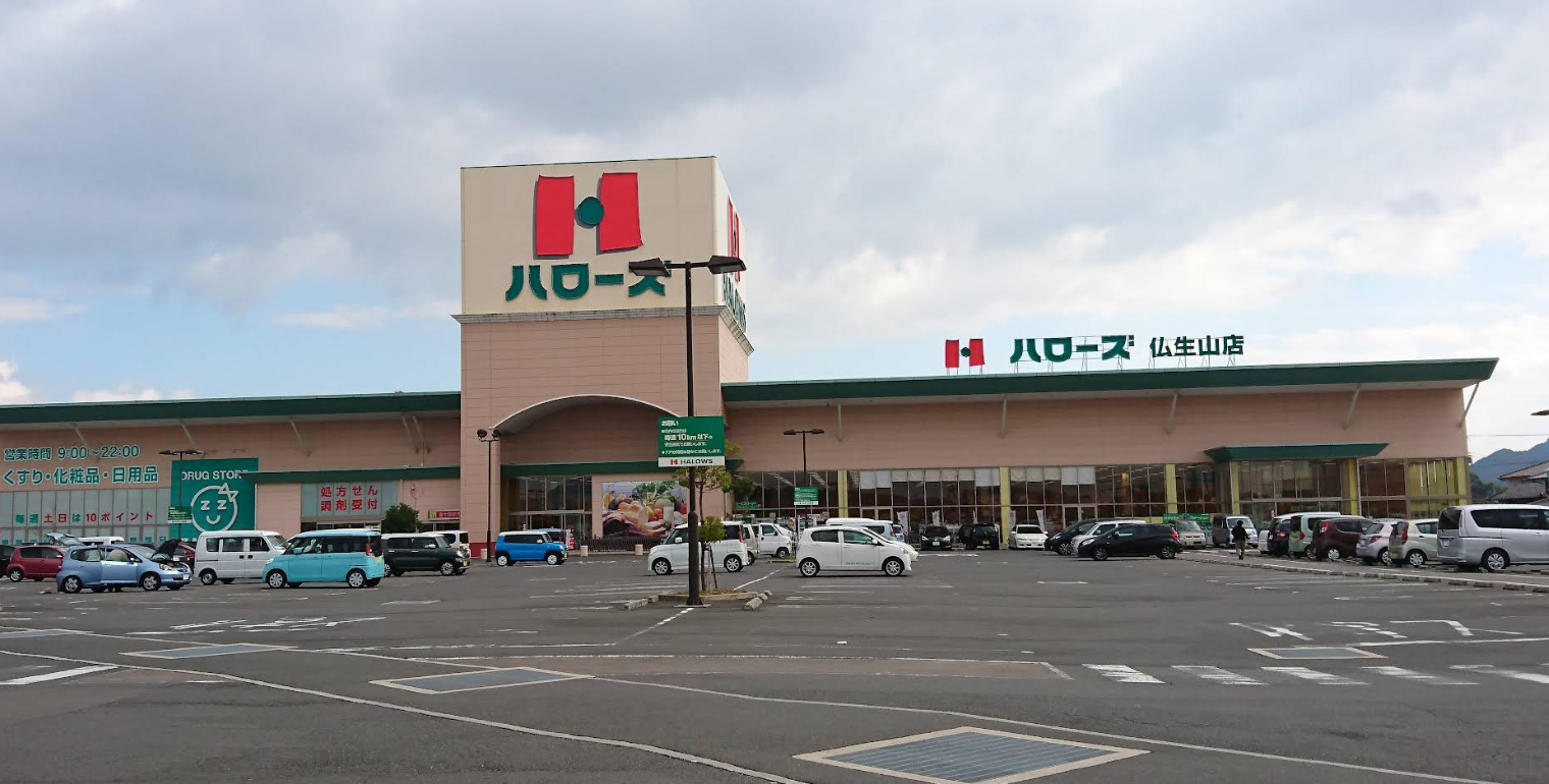 ハローズ仏生山店(約700m)