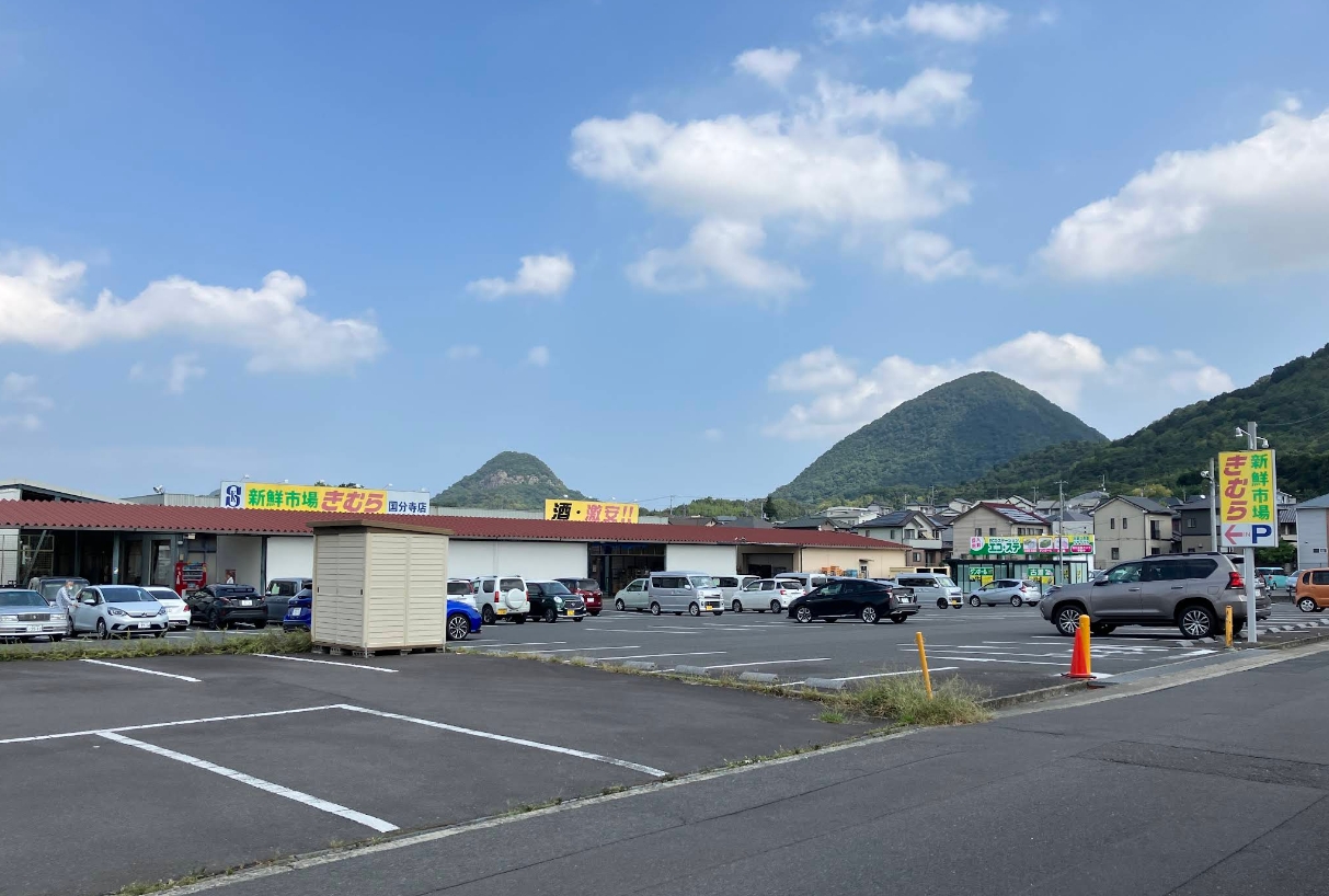 新鮮市場きむら国分寺店(約700m)
